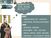 第3课 秦朝大一统格局的建立（教学课件）-【中职专用】《中国历史》同步教学优质课件（高教版·全一册）