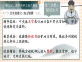第9课   从政权并立到元朝统一（教学课件）-【中职专用】《中国历史》同步教学优质课件（高教版·全一册）