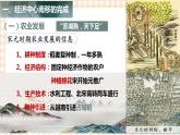 第10课   社会经济与科技文化（教学课件）-【中职专用】《中国历史》同步教学优质课件（高教版·全一册）