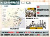 第10课   社会经济与科技文化（教学课件）-【中职专用】《中国历史》同步教学优质课件（高教版·全一册）