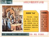 第13课  列强的侵略与中国人民的抗争（教学课件）-【中职专用】《中国历史》同步教学优质课件（高教版·全一册）