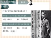 第15课  辛亥革命与中华民国的建立（教学课件）-【中职专用】《中国历史》同步教学优质课件（高教版·全一册）