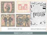 第16课  民国初年的社会变革（教学课件）-【中职专用】《中国历史》同步教学优质课件（高教版·全一册）