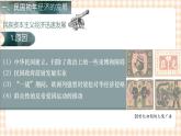 第16课  民国初年的社会变革（教学课件）-【中职专用】《中国历史》同步教学优质课件（高教版·全一册）