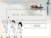 第17课  新民主主义革命的兴起（教学课件）-【中职专用】《中国历史》同步教学优质课件（高教版·全一册）