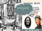 第18课  中国革命的新局面和新道路（教学课件）-【中职专用】《中国历史》同步教学优质课件（高教版·全一册）