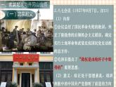 第18课  中国革命的新局面和新道路（教学课件）-【中职专用】《中国历史》同步教学优质课件（高教版·全一册）