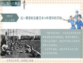 第19课 从局部抗战走向全民族抗战（教学课件）-【中职专用】《中国历史》同步教学优质课件（高教版·全一册）