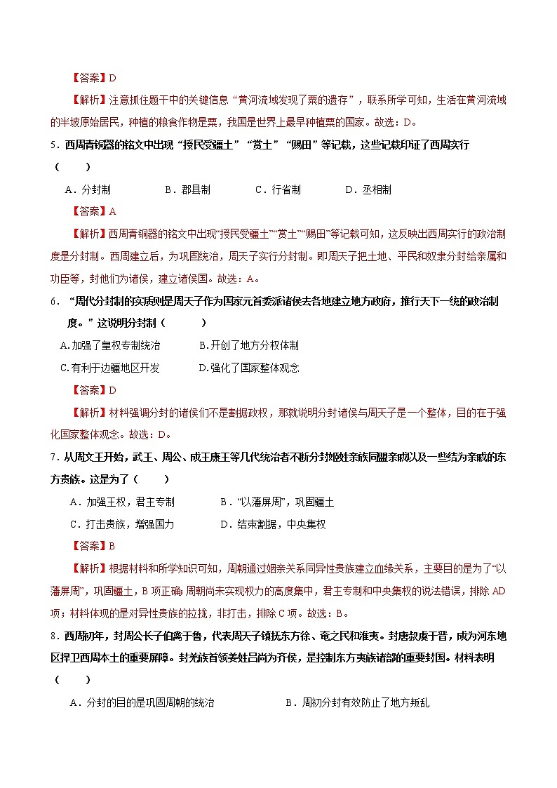 第1课 史前时期与夏商西周更迭（课件+练习）-【中职专用】《中国历史》同步精品课堂（高教版·全一册）02