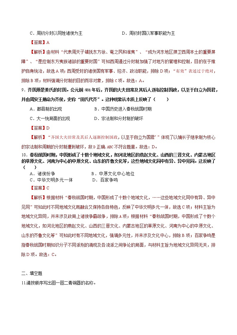 第1课 史前时期与夏商西周更迭（课件+练习）-【中职专用】《中国历史》同步精品课堂（高教版·全一册）03