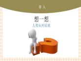 第1课 史前时期与夏商西周更迭（课件+练习）-【中职专用】《中国历史》同步精品课堂（高教版·全一册）
