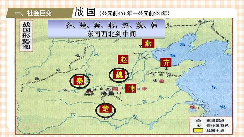 第2课 春秋战国时期的社会变革与思想文化（课件+教案）-【中职专用】《中国历史》同步精品课堂（高教版·全一册）05