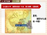 第3课 秦朝大一统格局的建立（课件+练习）-【中职专用】《中国历史》同步精品课堂（高教版·全一册）