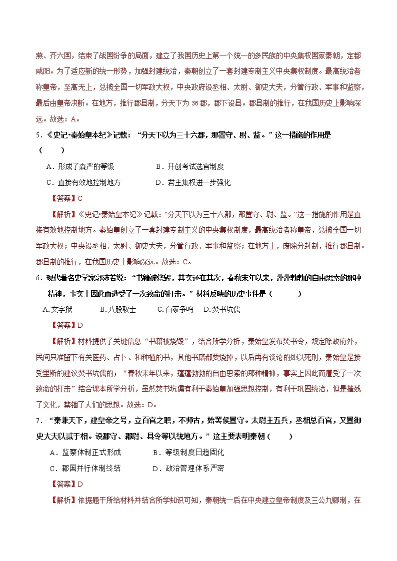 第3课 秦朝大一统格局的建立（课件+练习）-【中职专用】《中国历史》同步精品课堂（高教版·全一册）02