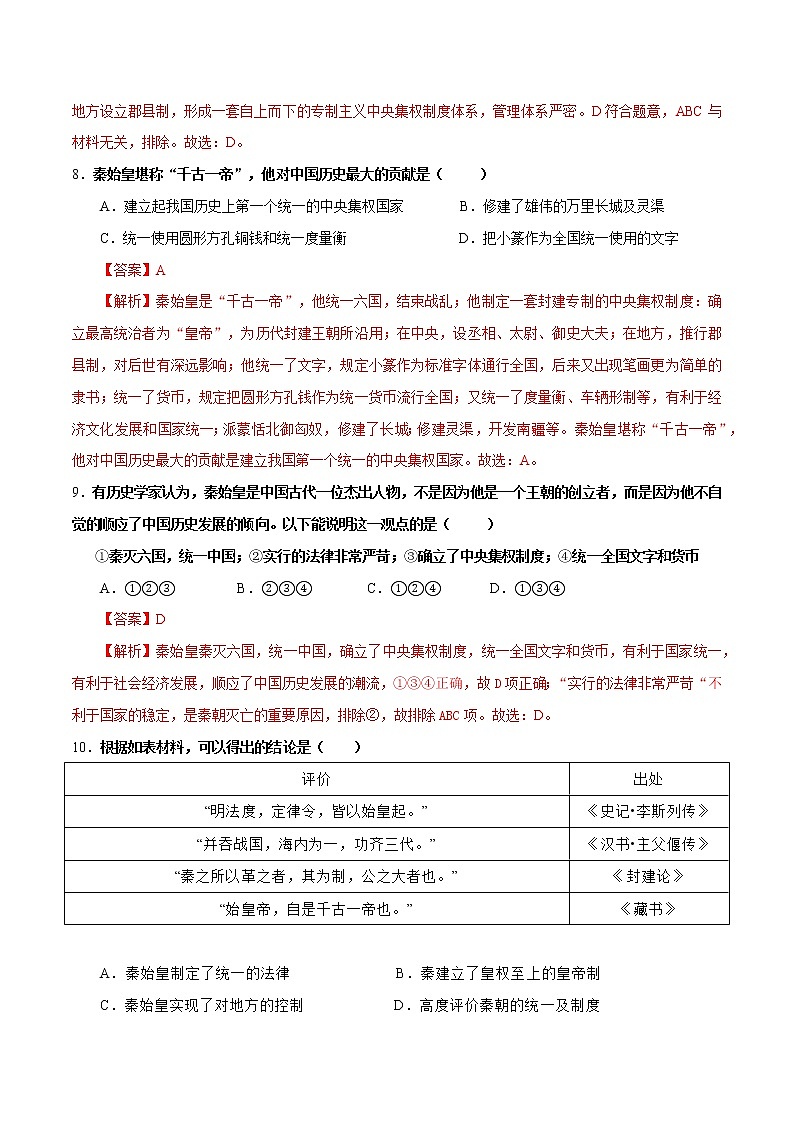 第3课 秦朝大一统格局的建立（课件+练习）-【中职专用】《中国历史》同步精品课堂（高教版·全一册）03