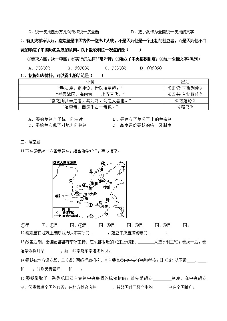 第3课 秦朝大一统格局的建立（课件+练习）-【中职专用】《中国历史》同步精品课堂（高教版·全一册）02