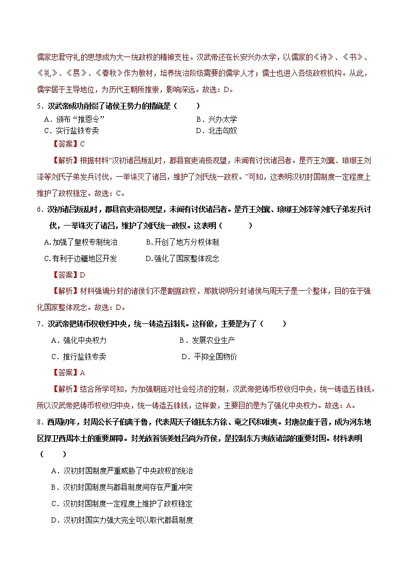 第4课 汉朝大一统格局的建立（课件+练习）-【中职专用】《中国历史》同步精品课堂（高教版·全一册）02