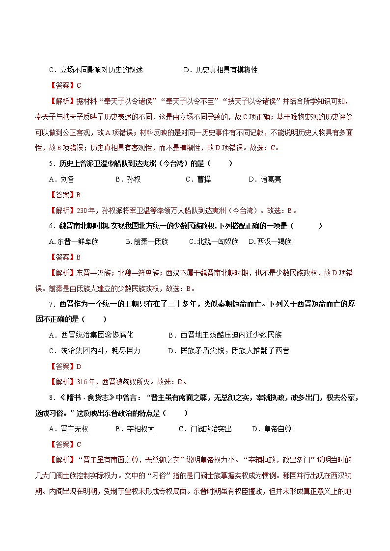 第5课 从三国鼎立到南北朝对峙（课件+练习）-【中职专用】《中国历史》同步精品课堂（高教版·全一册）02