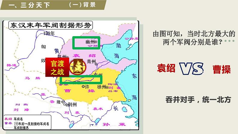 第5课 从三国鼎立到南北朝对峙（课件+练习）-【中职专用】《中国历史》同步精品课堂（高教版·全一册）05