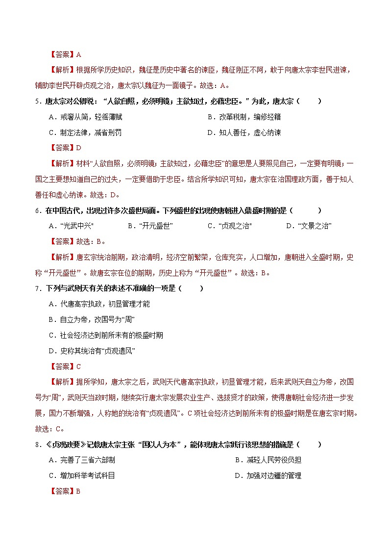 第7课  制度创新与历史变革（解析版）第2页