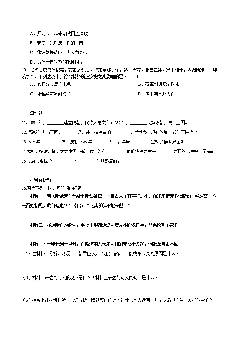 第7课  制度创新与历史变革（原卷版）第2页