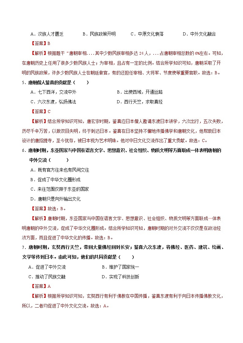 第8课 盛世景象与灿烂文化（课件+练习）-【中职专用】《中国历史》同步精品课堂（高教版·全一册）02