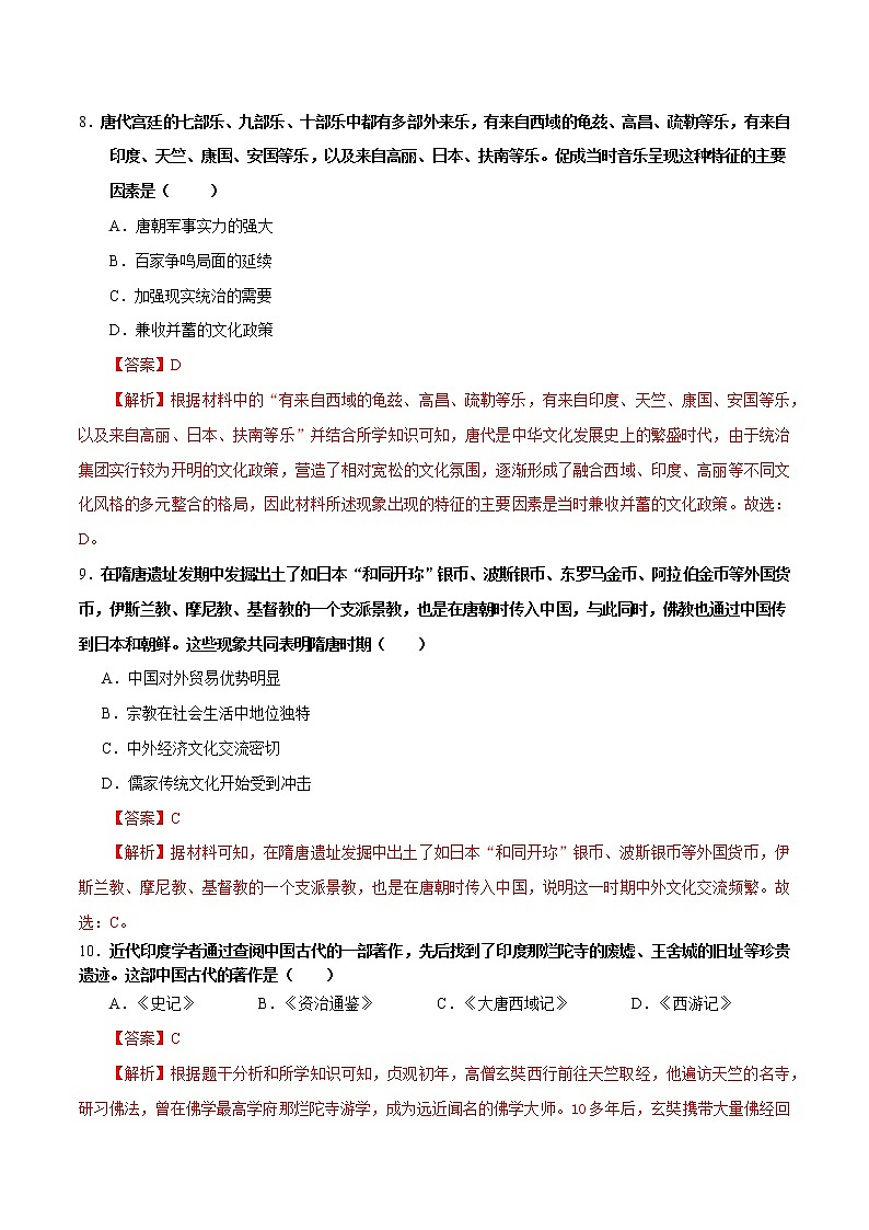 第8课 盛世景象与灿烂文化（课件+练习）-【中职专用】《中国历史》同步精品课堂（高教版·全一册）03