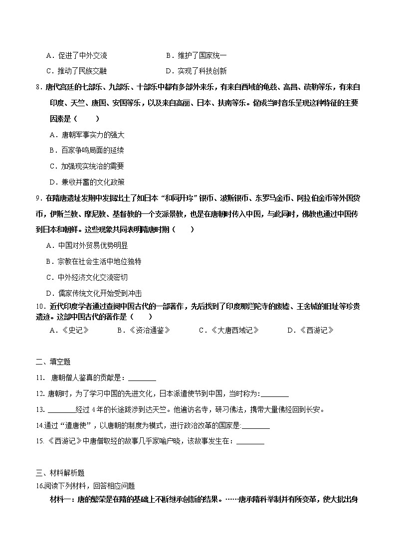 第8课 盛世景象与灿烂文化（课件+练习）-【中职专用】《中国历史》同步精品课堂（高教版·全一册）02