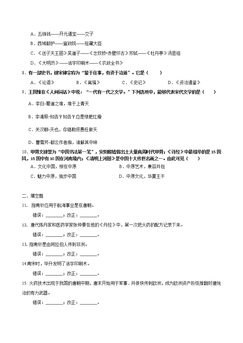 第10课 社会经济与科技文化（课件+练习）-【中职专用】《中国历史》同步精品课堂（高教版·全一册）02