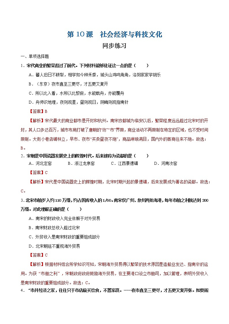 第10课 社会经济与科技文化（课件+练习）-【中职专用】《中国历史》同步精品课堂（高教版·全一册）01