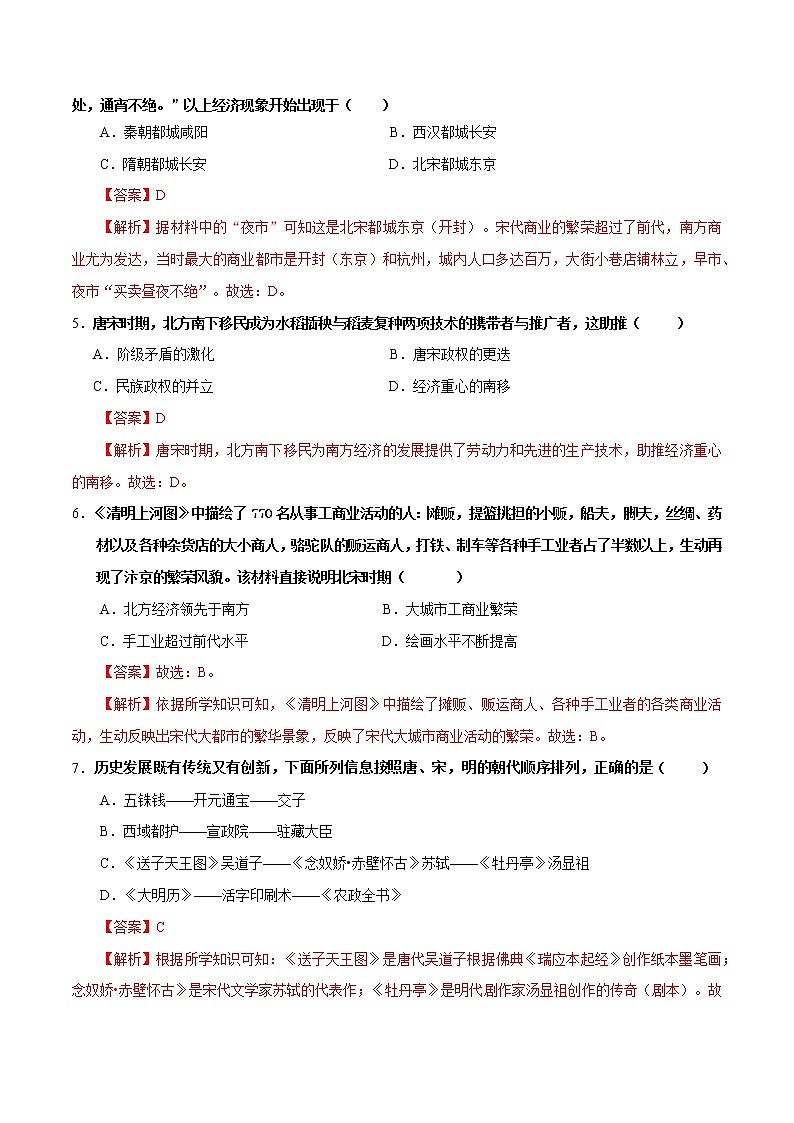 第10课 社会经济与科技文化（课件+练习）-【中职专用】《中国历史》同步精品课堂（高教版·全一册）02