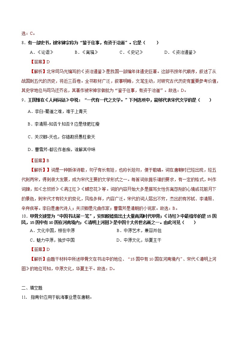 第10课 社会经济与科技文化（课件+练习）-【中职专用】《中国历史》同步精品课堂（高教版·全一册）03