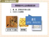 第10课 社会经济与科技文化（课件+练习）-【中职专用】《中国历史》同步精品课堂（高教版·全一册）