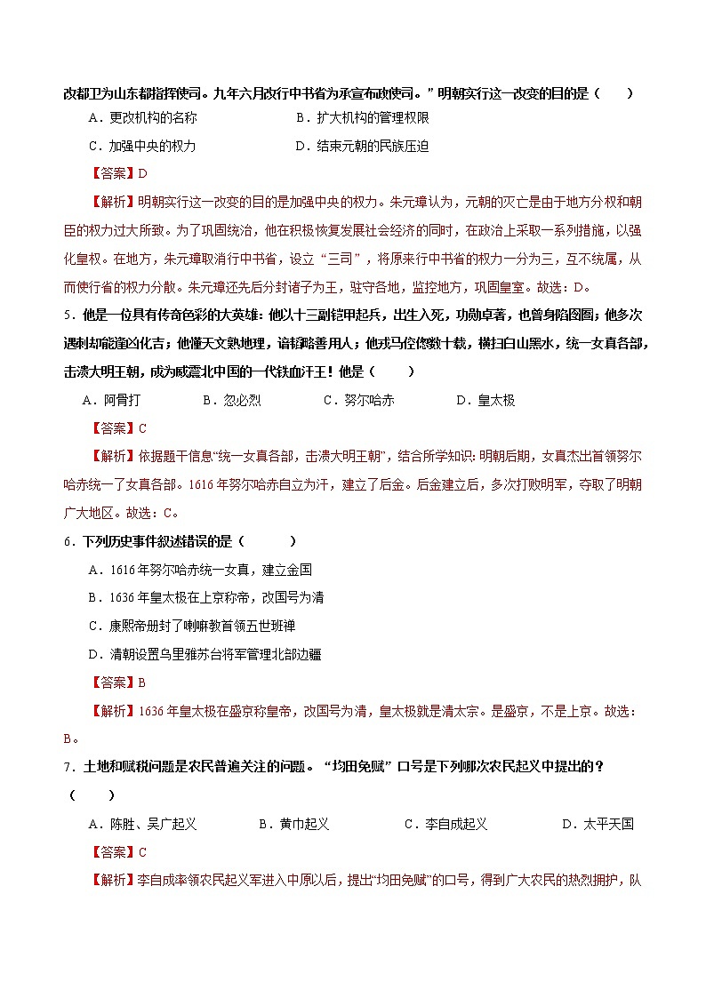 第11课  统一多民族国家的巩固（解析版）第2页