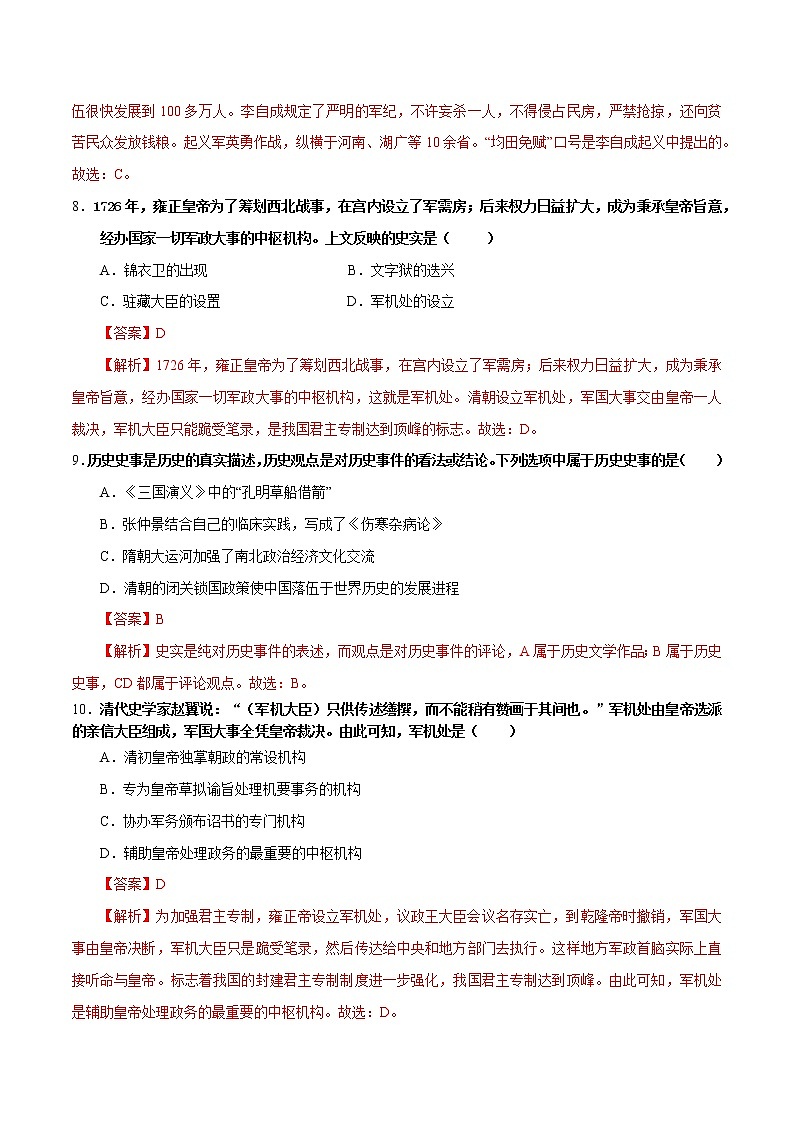 第11课  统一多民族国家的巩固（解析版）第3页