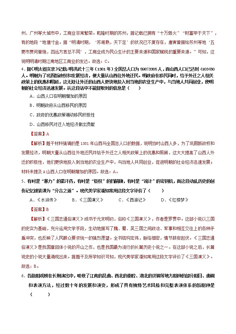 第12课  社会的繁盛与潜伏的危机（解析版）第2页