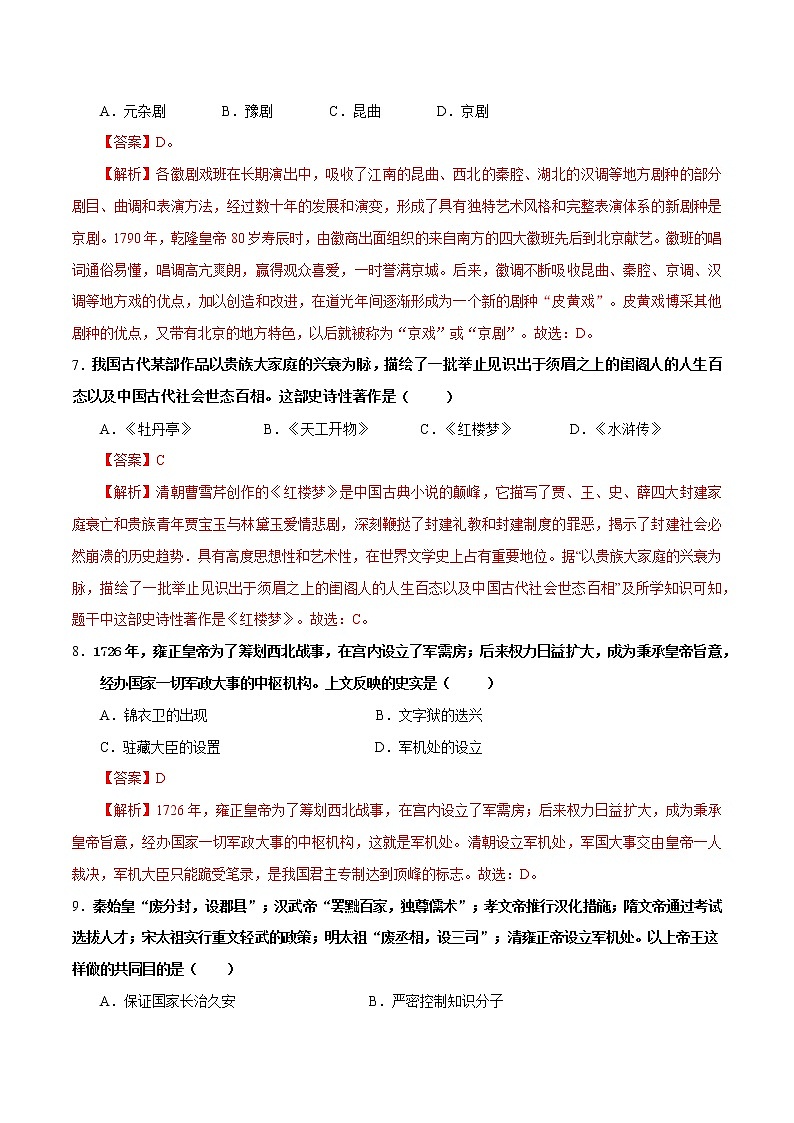 第12课  社会的繁盛与潜伏的危机（解析版）第3页