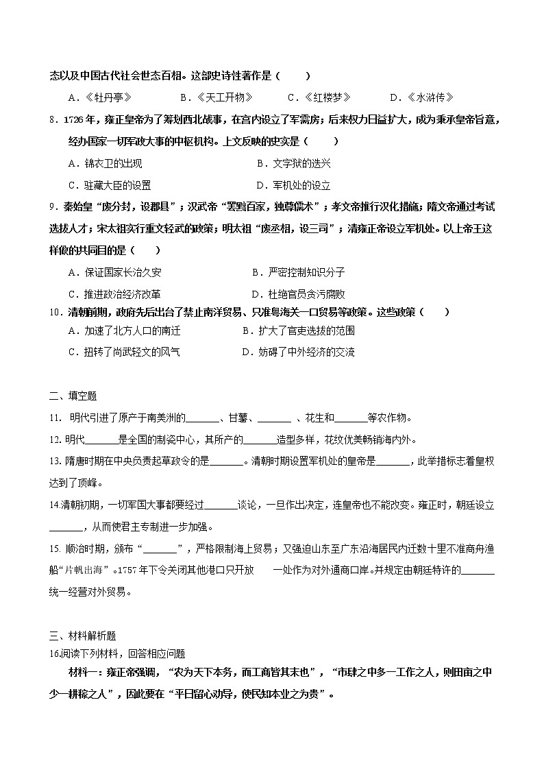 第12课  社会的繁盛与潜伏的危机（原卷版）第2页