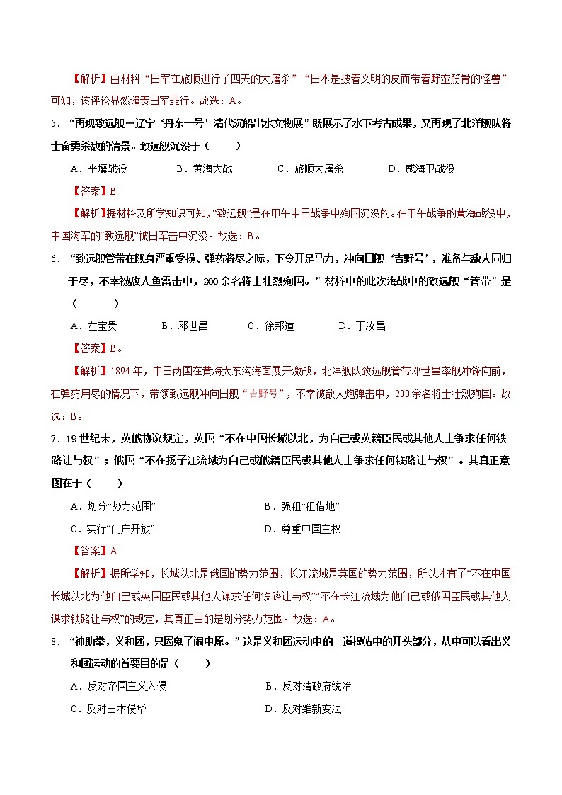 第13课  列强的侵略与中国人民的抗争（解析版）第2页