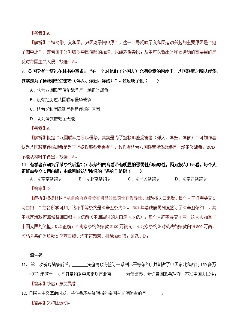 第13课  列强的侵略与中国人民的抗争（解析版）第3页