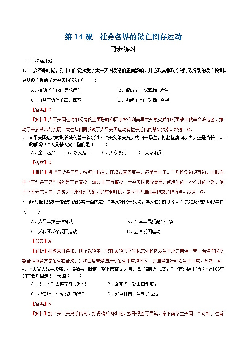 第14课  社会各界的救亡图存运动（课件+练习）-【中职专用】《中国历史》同步精品课堂（高教版·全一册）01