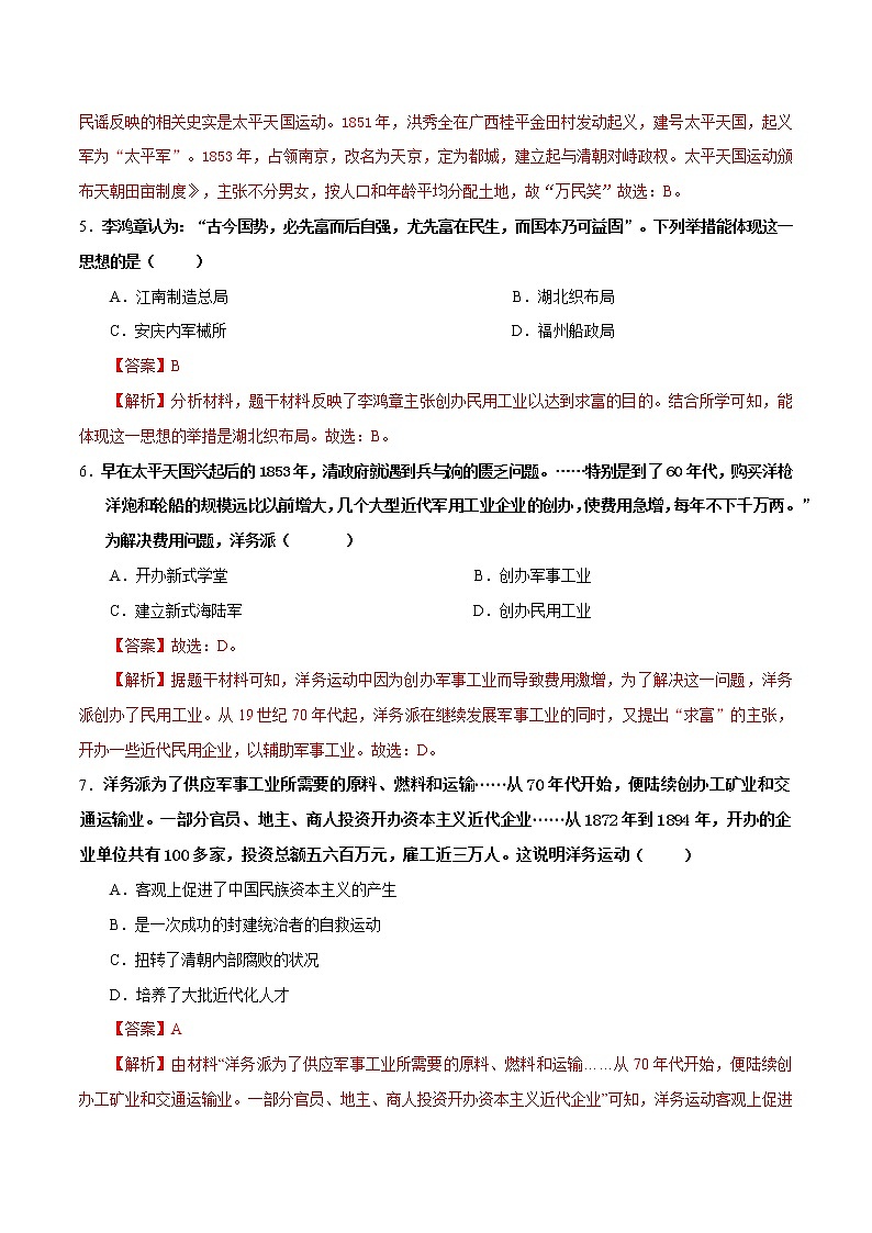 第14课  社会各界的救亡图存运动（课件+练习）-【中职专用】《中国历史》同步精品课堂（高教版·全一册）02