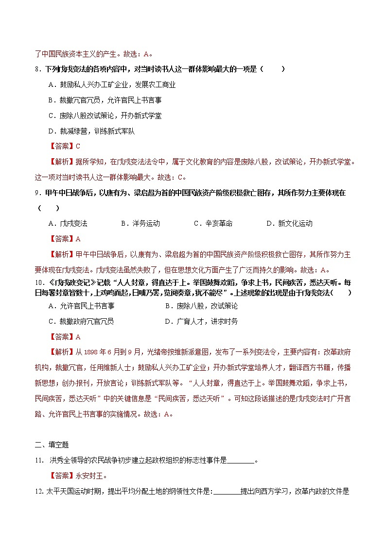 第14课  社会各界的救亡图存运动（课件+练习）-【中职专用】《中国历史》同步精品课堂（高教版·全一册）03