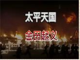第14课  社会各界的救亡图存运动（课件+练习）-【中职专用】《中国历史》同步精品课堂（高教版·全一册）