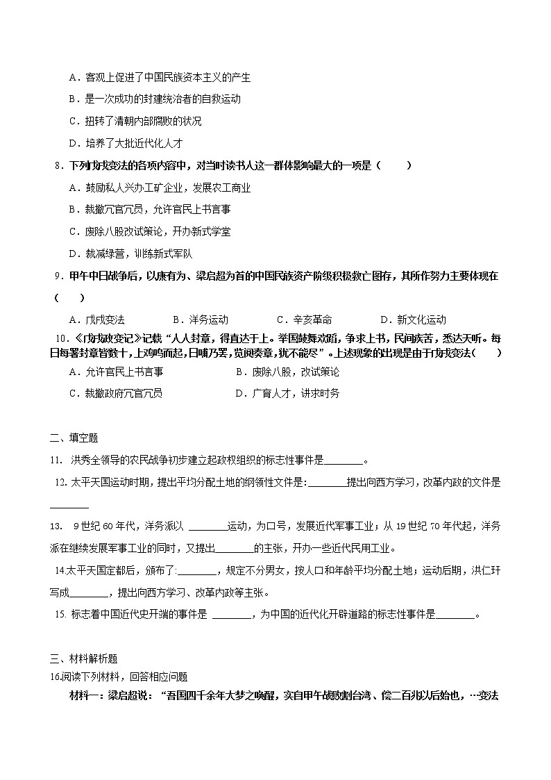 第14课  社会各界的救亡图存运动（课件+练习）-【中职专用】《中国历史》同步精品课堂（高教版·全一册）02