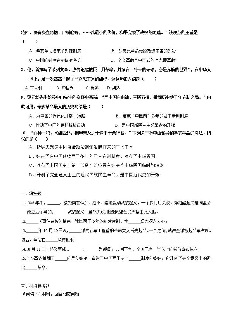 第15课  辛亥革命与中华民国的建立（课件+练习）-【中职专用】《中国历史》同步精品课堂（高教版·全一册）02