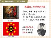 第15课  辛亥革命与中华民国的建立（课件+练习）-【中职专用】《中国历史》同步精品课堂（高教版·全一册）
