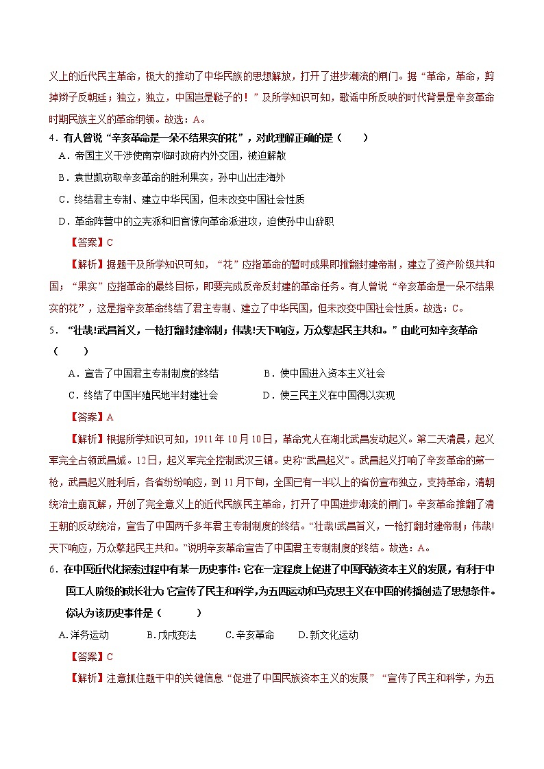 第15课  辛亥革命与中华民国的建立（课件+练习）-【中职专用】《中国历史》同步精品课堂（高教版·全一册）02