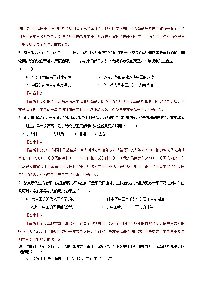 第15课  辛亥革命与中华民国的建立（课件+练习）-【中职专用】《中国历史》同步精品课堂（高教版·全一册）03