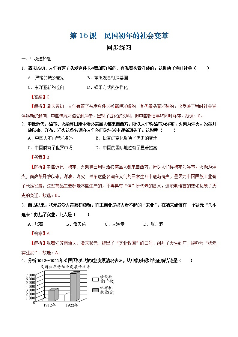 第16课  民国初年的社会变革（课件+练习）-【中职专用】《中国历史》同步精品课堂（高教版·全一册）01